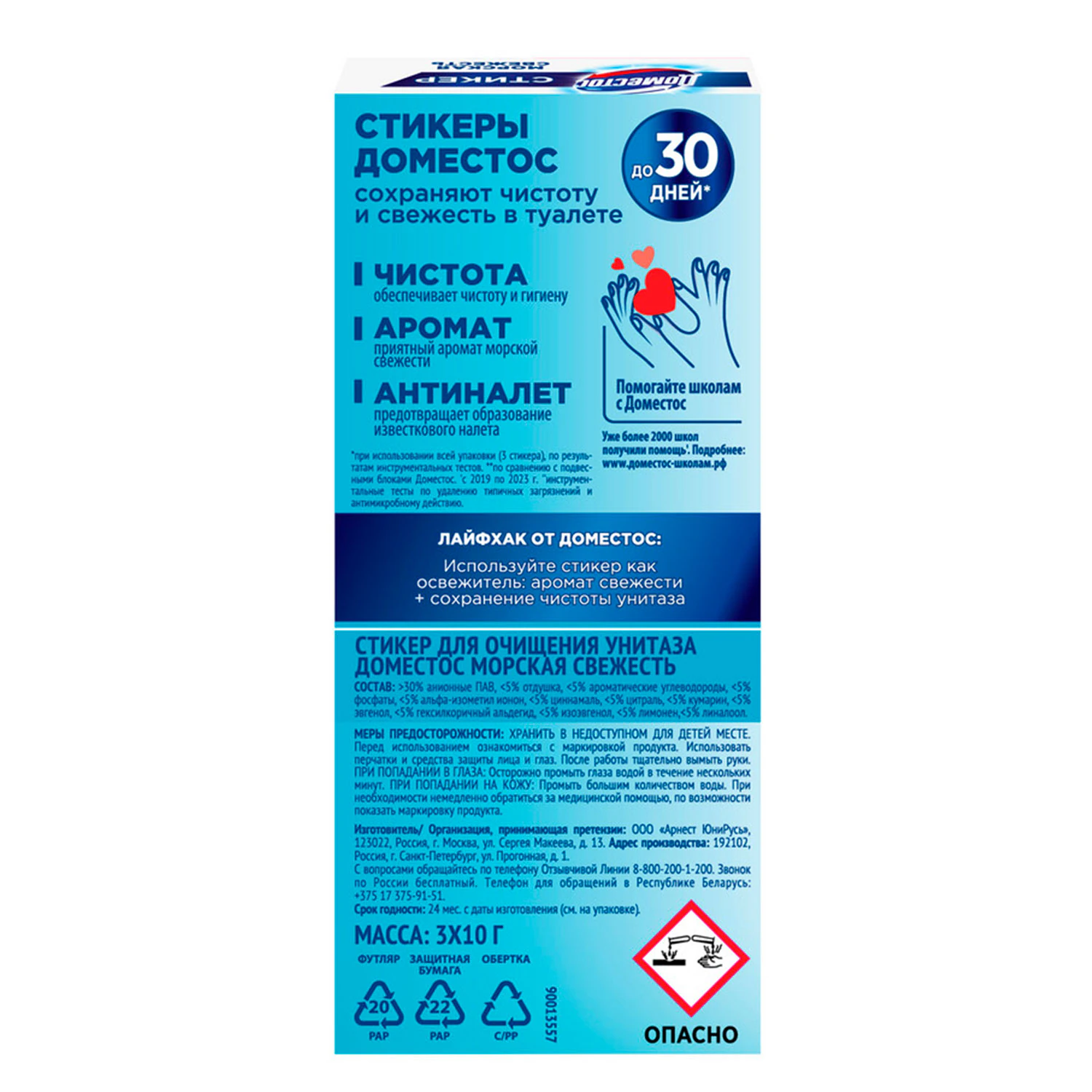 Стикеры для унитаза ДОМЕСТОС Attax "Морская Свежесть", 3 шт